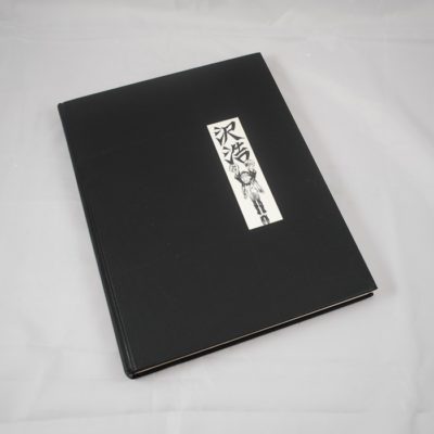 Sawa’s library of magic volume one: first edition first printing 1988