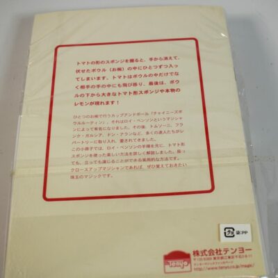 Tenyo Tomato and Bowl: 2004 Japan only and very hard to find!  Original unopened package - Image 2